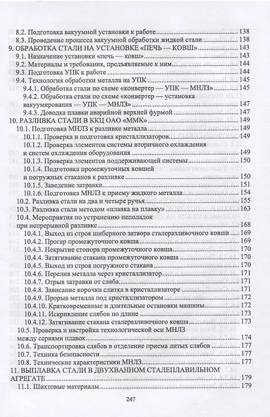 Основы производства стали. Учебное пособие для СПО - фото 4