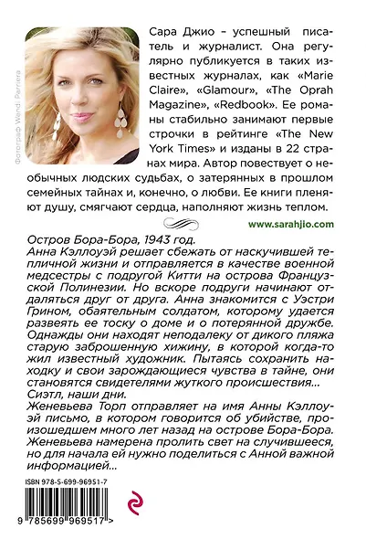 Соленый ветер - фото 2