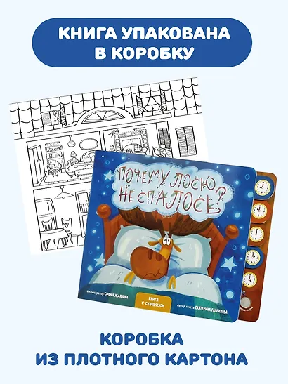 "Почему лосю не спалось?". Книга с выдвижными карточками - фото 9