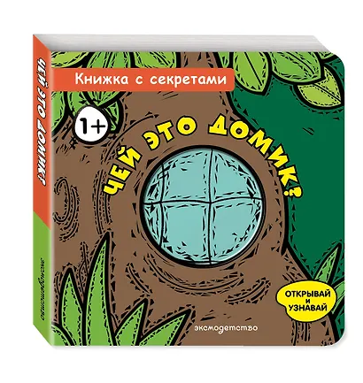 Чей это домик? - фото 3