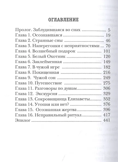 Охотник на читеров. Сокровище Софии - фото 2
