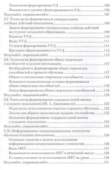 Технологии обучения младших школьников. Учебное пособие. Стандарт третьего поколения - фото 5