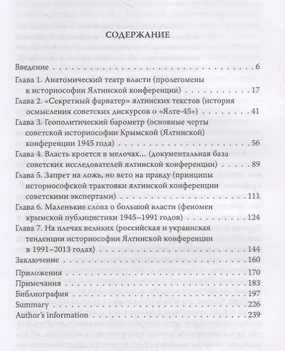 Триумф власти. Советская историософия Ялтинской конференции - фото 2
