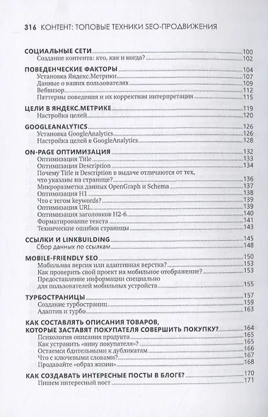Контент. Топовые техники SEO-продвижения - фото 4