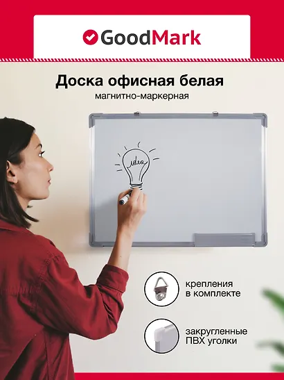 Доска офисная магнитно-маркерная, 45 х 60 см, белая, GoodMark - фото 1