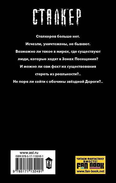 Зона Посещения. Сойти с обочины - фото 2