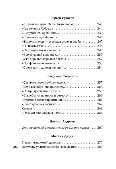 «Я говорю с тобой из Ленинграда...» Блокадная поэзия - фото 14