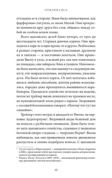 Отвлекаясь - фото 10