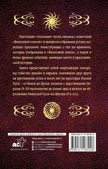 Мифы и предания праславян - фото 2