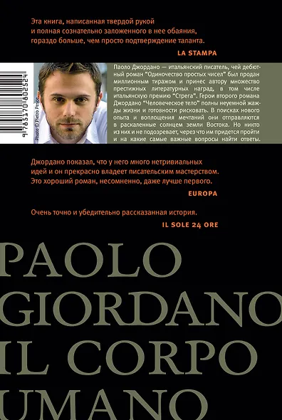 Человеческое тело - фото 2