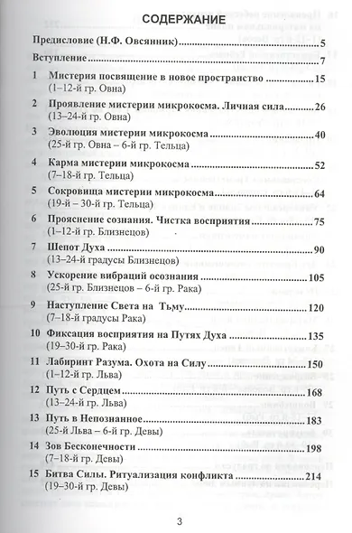 Сокровище знаков зодиака или Покрывало Изиды (м) Омельченко - фото 2