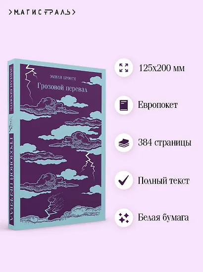 Грозовой перевал - фото 5