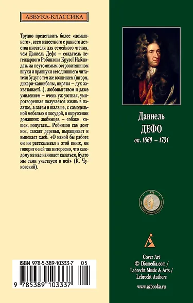 Робинзон Крузо - фото 3