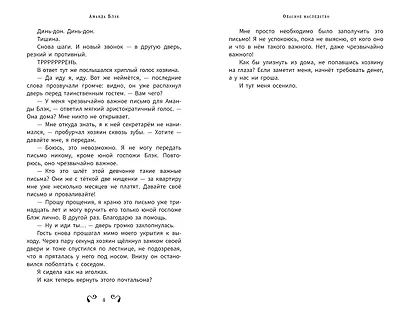 Аманда Блэк. Опасное наследство - фото 6