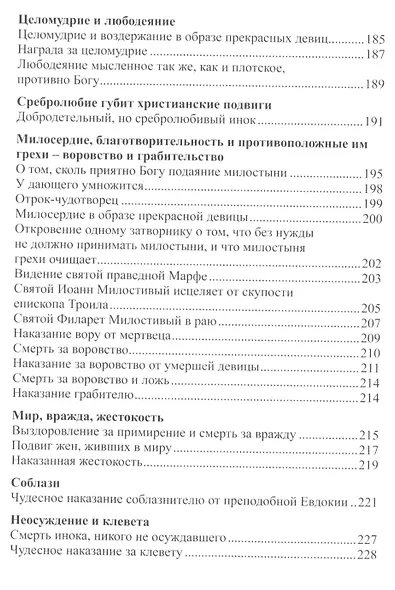 Назидательные уроки из жизни святых сподвижников - фото 7