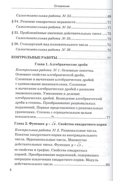 Дид.матер.по алгебре. 8 Мордкович. ФГОС (к новому учебнику) - фото 5