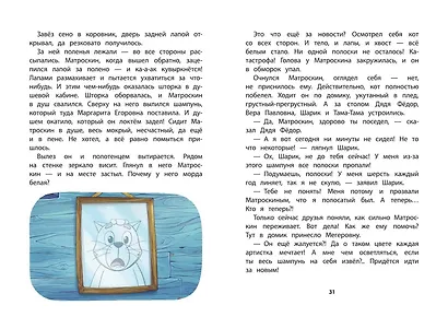 Новое Простоквашино. Забавные проделки - фото 8