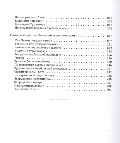 Занимательная геометрия - фото 6