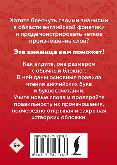 Английский язык. Тренажер по чтению - фото 2