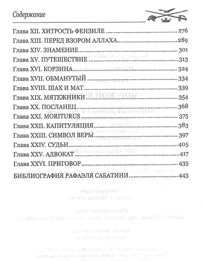 Морской Ястреб - фото 3