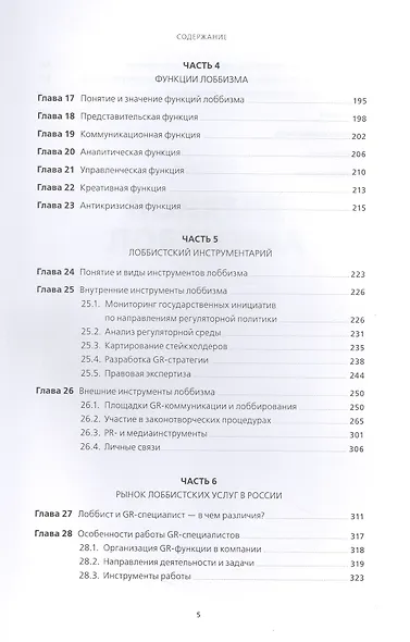 Лоббизм и GR: Понятия, функции, инструменты - фото 4