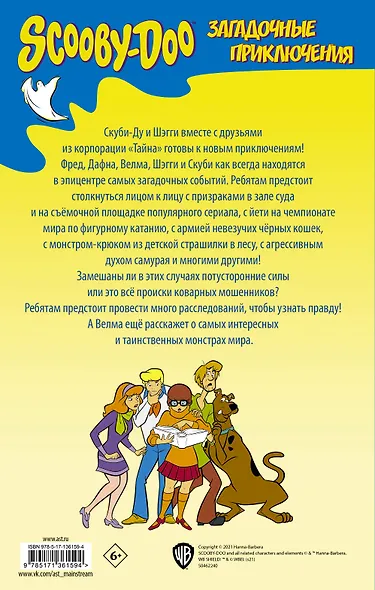 Скуби-Ду: Загадочные приключения - фото 2