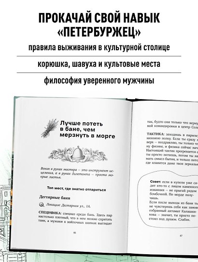 Путеводитель по Питеру с Джейсоном Стетхэмом - фото 7