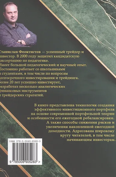 Формирование и управление долгосрочным инвестиционным портфелем - фото 2