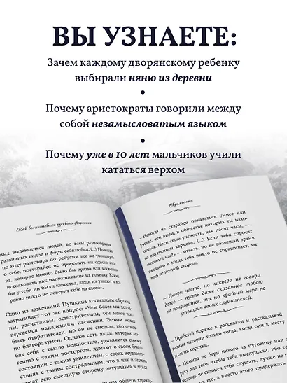 Как воспитывали русского дворянина: Опыт знаменитых семей России - современным родителям - фото 5