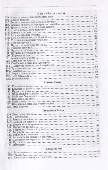 Детская кухня. Книга для матерей о приготовлении пищи детям. 1955 год - фото 5