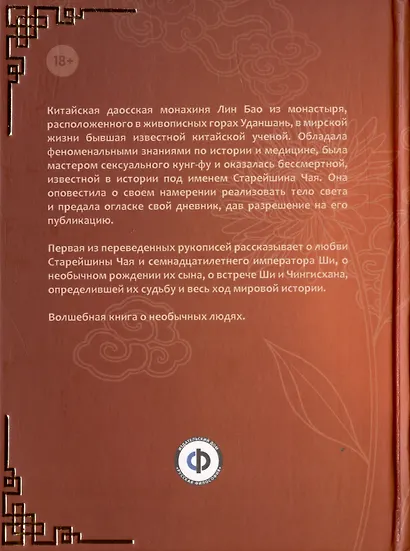 Тайна летающей женщины, или Исповедь Старейшины Чая. Рукопись первая - фото 2