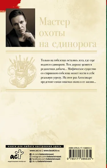 Мастер охоты на единорога - фото 2