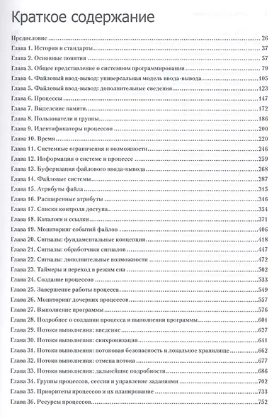 Linux API. Исчерпывающее руководство - фото 8