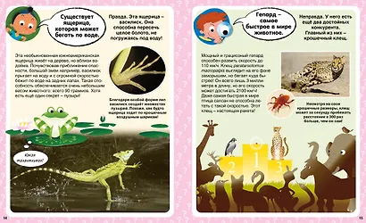 Ответы почемучкам. 100 вопросов обо всем на свете. - фото 6