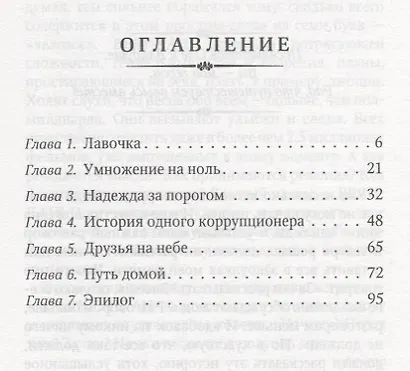Великан на коленях - фото 2