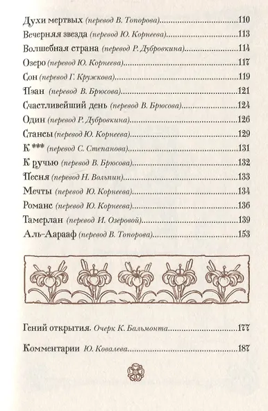 Стихотворения. Сборник - фото 8