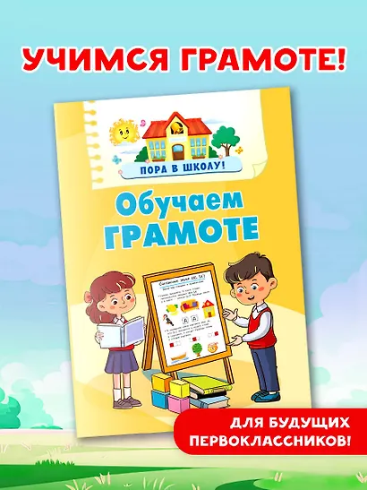 Обучаем грамоте - фото 4