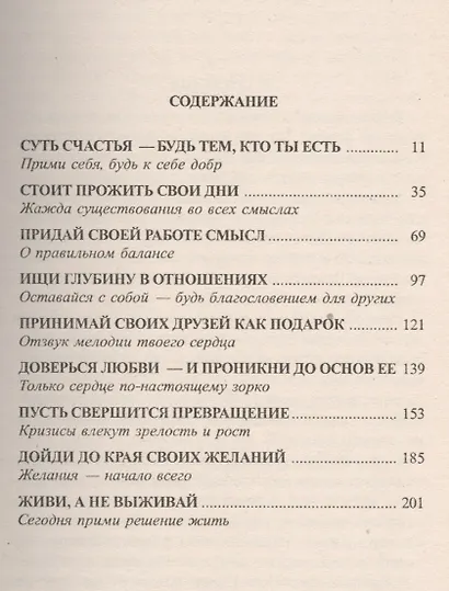 Искусство жизни - фото 2