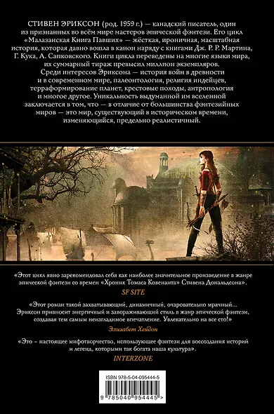 Охотники за костями. Том 2 - фото 2