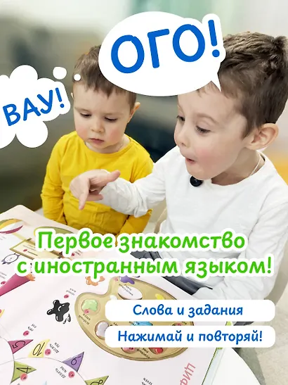 Английский язык для детей. Говорящая книга - фото 5