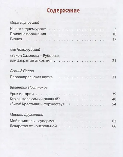 Плоды просвещения - фото 2