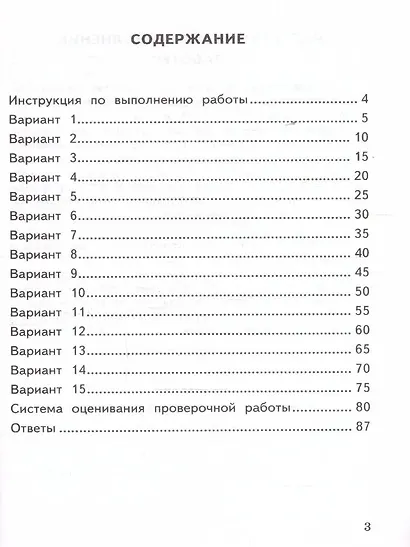 ВПР. Русский язык. 4 класс. 15 вариантов заданий. Типовые задания. Подробные критерии оценивания. Ответы - фото 2