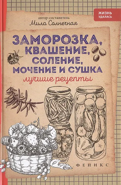 Заморозка,квашение,соление,мочение и сушка - фото 1