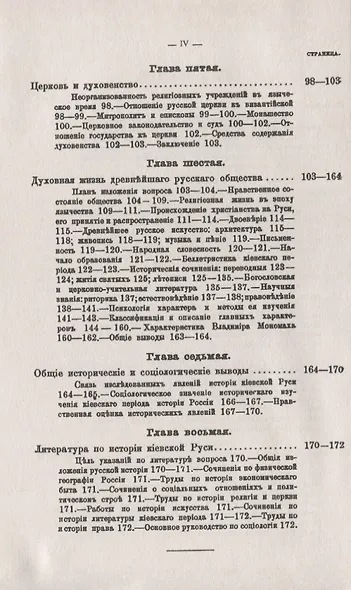 Обзор русской истории с социологической точки зрения. Часть 1. Киевская Русь (с VI до конца XII века) - фото 3