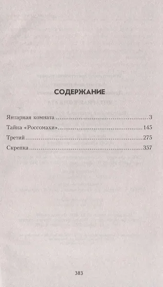 Янтарная комната - фото 2
