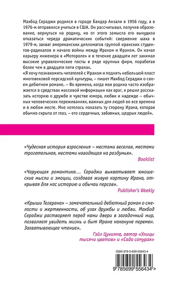 Крыши Тегерана - фото 2