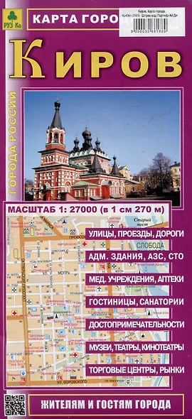 Киров. Карта города - фото 1