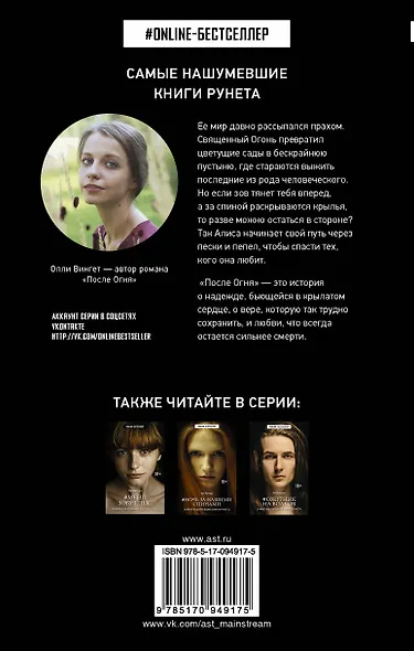 ONLINE-бестселлер.Вингет После Огня - фото 2