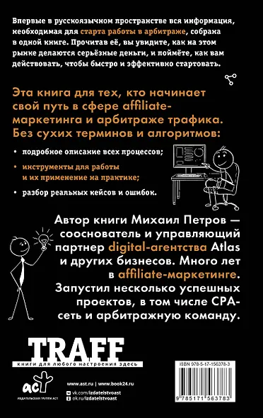 Трафик. Старт. Полное руководство по арбитражу трафика - фото 2