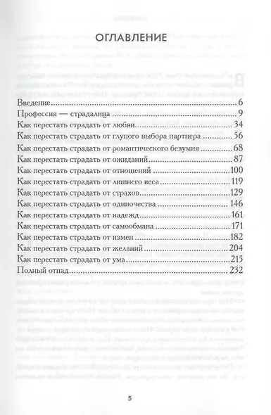 Бабы дуры, или Как быть счастливой женщиной в наше время и в нашей стране - фото 2